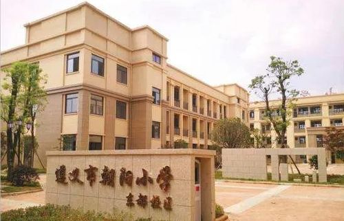 东都地产大力投资基础教育 助力朝阳中心小学发展